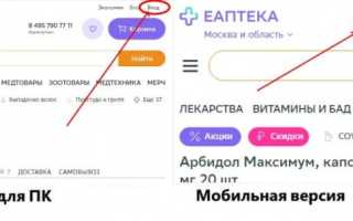 Eapteka.ru отзывы
